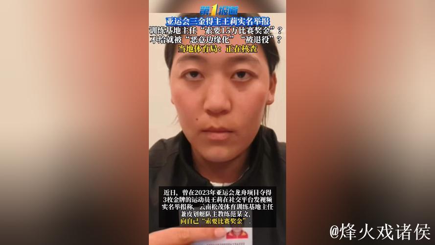 父母回应王莉举报基地领导索要奖金:她心情不好 问啥也不说 父母回应王莉举报基地领导索要奖金:她心情不好 问啥也不说