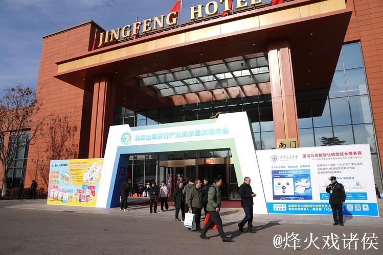2026北京出版发行产业高质量发展年会启幕