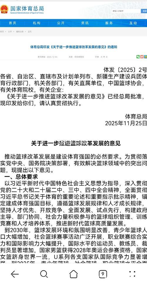 体育总局印发《关于进一步推进篮球改革发展的意见》的通知 体育总局印发《关于进一步推进篮球改革发展的意见》的通知