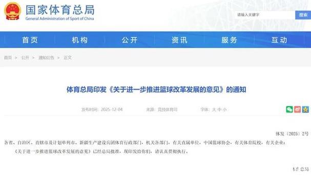 体育总局印发《关于进一步推进篮球改革发展的意见》的通知 体育总局印发《关于进一步推进篮球改革发展的意见》的通知