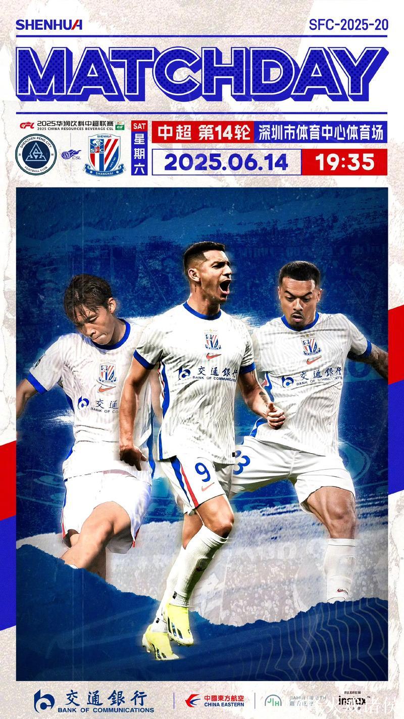 逆转中超领头羊！深圳新鹏城再度阻击上海申花